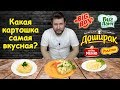 Видео - ПЮРЕ БЫСТРОГО ПРИГОТОВЛЕНИЯ (обзор, какое пюре лучше)/ КОНКУРС