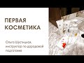 Видео - ЭФИР: Первая косметика новорожденного