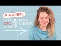 Видео - Мои фатальные ОШИБКИ В УХОДЕ ЗА КОЖЕЙ / о чем я жалею ?