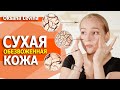 Видео - Кожа требует помощи и заботы. Лучший крем для восстановления. Спасём кожу от обезвоживания