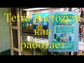 Видео - Tetra Bactozym: быстрый запуск / перезапуск аквариума, креветочника. Как работает добавка.