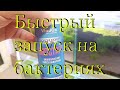 Видео - Быстрый запуск / перезапуск аквариума, креветочника с помощью препарата Vladox Биостарт.