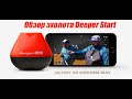 Видео - Трое в лодке. Эхолот Deeper Fishfinder START. А стоит ли брать?