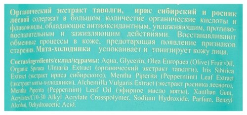 Рецепты бабушки Агафьи Экспресс-маска Банька Агафьи Освежающая - фото 3