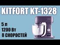 Видео - Планетарный миксер Kitfort KT-1328