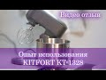 Видео - Планетарный миксер KITFORT KT-1328. Торт, Павлова, зефир и тесто для пиццы. Видео отзыв