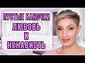 Видео - Пустые баночки | Уход и декоративная косметика