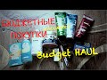 Видео - Budget HAUL.Бюджетные покупки:ESSENCE, EVELINE | PinkyBrunette