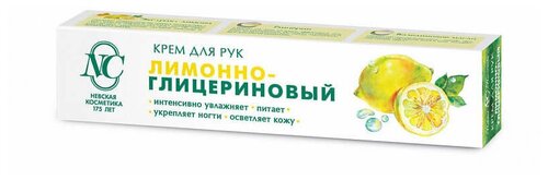 Крем для рук Невская косметика Лимонно-глицериновый - фото 2