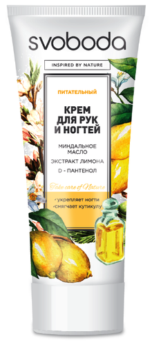 Крем для рук и ногтей Свобода Питательный - фото 1