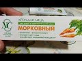 Видео - Крем морковный. Лучший! Обзор