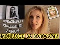 Видео - МОЙ УХОД ЗА ВОЛОСАМИ👱🏻‍♀️ ПОКАЗЫВАЮ СВАДЕБНЫЙ АЛЬБОМ👰🏼‍♀️📔ИСТОРИЯ МОИХ ВОЛОС 🤯ЭКСПЕРИМЕНТЫ