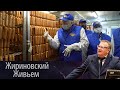 Видео - Жириновский посетил Клинский мясокомбинат