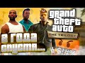 Видео - GTA The Trilogy — The Definitive Edition 2 года спустя....