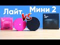 Видео - Новая Яндекс Станция Мини 2 vs Яндекс Станция Лайт | Сравнение, отличия