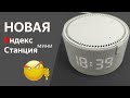 Видео - Новая Яндекс Станция Мини 2, с дисплеем – не покупай пока не посмотришь!