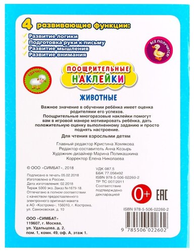 Умка Поощрительные наклейки Животные - фото 4