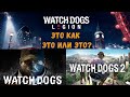 Видео - Обзор Watch Dogs Legion - Стоит ли покупать?