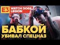 Видео - Уже поиграли в Watch Dogs Legion