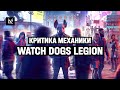 Видео - Как работает Watch Dogs: Legion — самый подробный обзор механики и критика