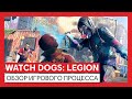 Видео - Watch Dogs: Legion - Обзор игрового процесса