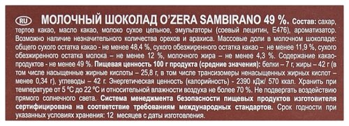 Шоколад O'Zera Fino de Aroma Sambirano молочный - фото 3