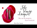 Видео - Новинка! Помада-блиск від Clarins - Joli Rouge Lacquer