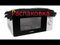 Видео - 📦 Распаковка микроволновки Gorenje MO17E1W