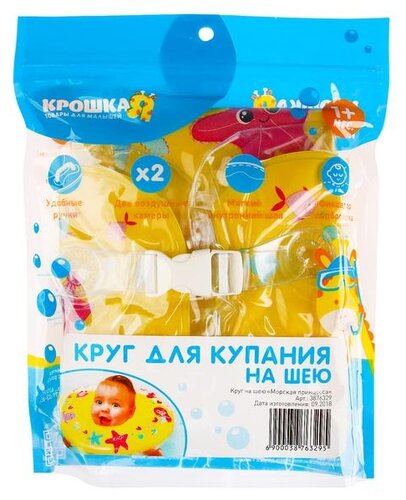 Круг на шею Крошка Я Русалочка 3876329 - фото 2