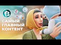 Видео - Что такое Жизненный путь в The Sims 4?