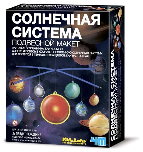 Набор 4M Солнечная система. Подвесной макет - фото 1