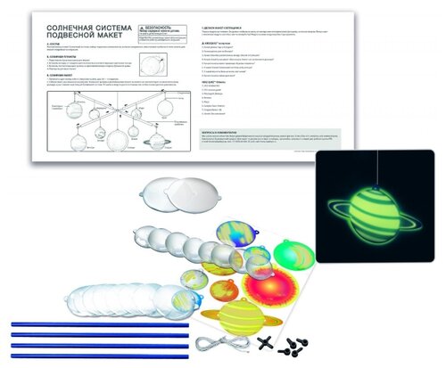 Набор 4M Солнечная система. Подвесной макет - фото 2