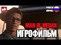 Видео - Man of Medan ИГРОФИЛЬМ на русском ● PC прохождение без комментариев ● BFGames