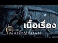 Видео - The Dark Pictures: Man of Medan : เนื้อเรื่อง