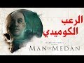 Видео - مراجعة وتقييم لعبة Man of Medan