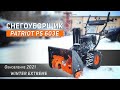 Видео - Снегоуборщик Patriot PS 603 E