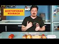 Видео - Докторская колбаса, битва: Вязанка, Дымов, Омский Бекон, СПК, Мясная Губерния, Атяшево, Мираторг