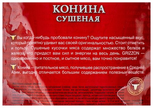 Сушеное мясо Grizzon конина 36 г - фото 3