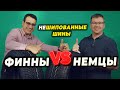 Видео - Nokian Hakkapeliitta R5 или Continental VikingContact 7, какая липучка лучше?