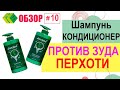 Видео - Шампунь Хао Ган HAOGANG/ Против перхоти и зуда. 800 мл. Кондиционер Хаоган. Мягкие волосы от природы