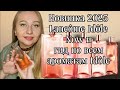 Видео - Обзор всех ароматов Idôle Lancôme, как же их отличать?Новинка 2023 Idôle Now 😻