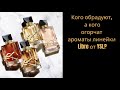 Видео - Кого обрадуют, а кого огорчат ароматы линейки Libre от YSL?