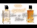 Видео - Какой  Libre лучше?  YSL Libre или YSL Libre Intense?