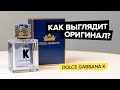 Видео - Dolce &amp; Gabbana K | Как выглядит оригинал?