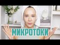 Видео - МИКРОТОКИ: СРАВНЕНИЕ, ПРИМЕНЕНИЕ, ОТЗЫВЫ