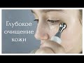 Видео - Лучший аппарат для глубокого очищения кожи лица в домашних условиях