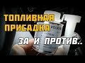 Видео - VAG: Топливная присадка. ВСЁ !!!