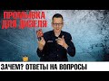 Видео - Зачем лить Супротек СДА в дизель. Ответы на вопросы.