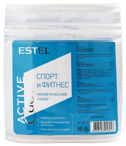 Набор ESTEL Curex Active Спорт и Фитнес - фото 1