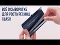 Видео - Всё о сыворотке для роста ресниц | XLASH